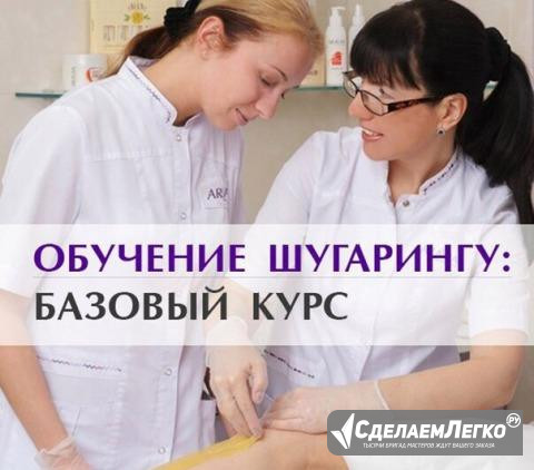 Обучение, курсы шугаринга Нижний Тагил - изображение 1