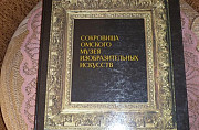 Книга Сокровища Омского Музея Омск