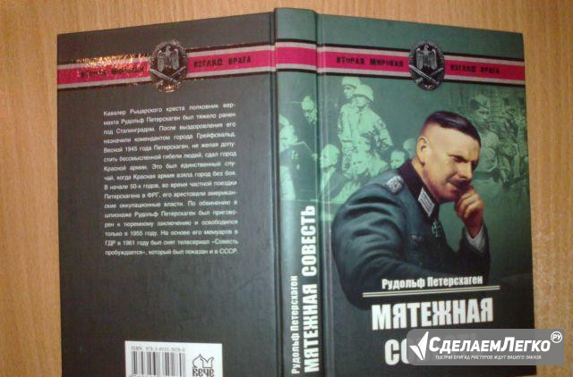 Мятежная совесть Смоленск - изображение 1