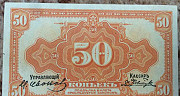 50 копеек Банкнота 1919 года Хабаровск