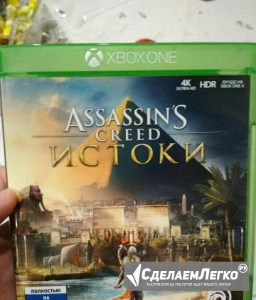 Xbox one - Assassins Creed Дербент - изображение 1