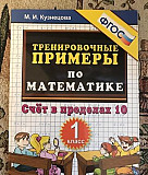 Тренировочные задания по математике. Кузнецова Москва