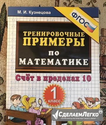 Тренировочные задания по математике. Кузнецова Москва - изображение 1