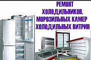 Ремонт холодильников.Бытовых,торговых,промышленных Казань