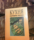 Кухня народов России Москва