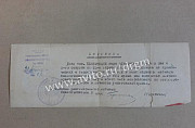 Интересный документ 1944 г. эвакогоспиталь Москва