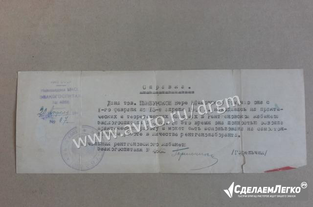 Интересный документ 1944 г. эвакогоспиталь Москва - изображение 1