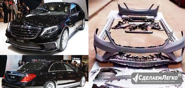 Тюнинг обвес AMG 6.5 Mercedes S 222 Краснодар - изображение 1