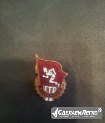 Знак комплекса гто 1 ступени Москва - изображение 1