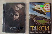 "Сумерки" и "Такси 4" - DVD фильмы Санкт-Петербург