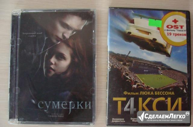 "Сумерки" и "Такси 4" - DVD фильмы Санкт-Петербург - изображение 1