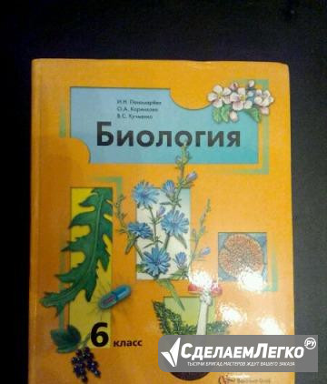 Учебник по биологии 6 класс Самара - изображение 1