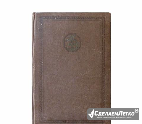 1936 год Техническая энциклопедия Москва - изображение 1
