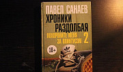 Похороните меня за плинтусом 2 хроники раздолбая Санкт-Петербург