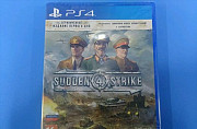 Sudden Strike 4 (PS4) Ростов-на-Дону