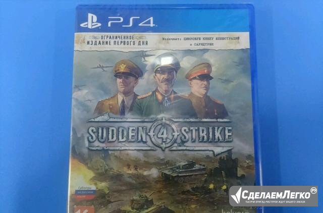 Sudden Strike 4 (PS4) Ростов-на-Дону - изображение 1