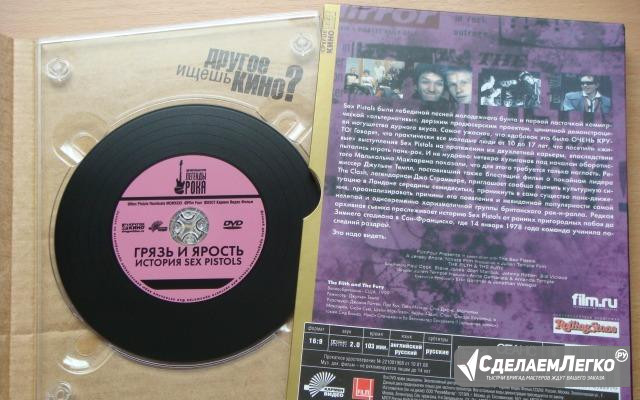 DVD «Грязь и ярость. История Sex Pistols» Москва - изображение 1