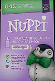 Детская смесь Нуппи Новоуральск