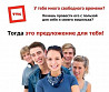 Специалист по продажам (подработка) Ярославль
