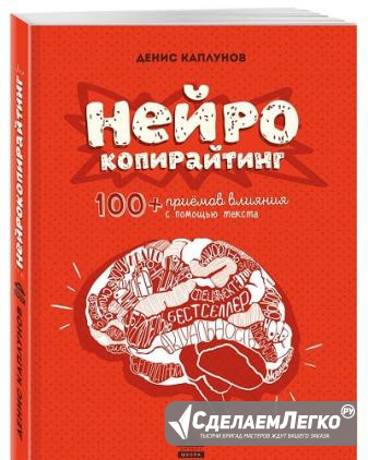 Нейрокопирайтинг. Денис Каплунов Санкт-Петербург - изображение 1