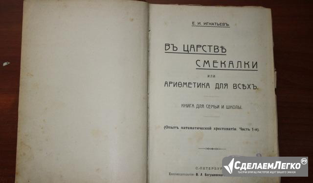 В царстве смекалки или арифметика для всех.3 части Москва - изображение 1