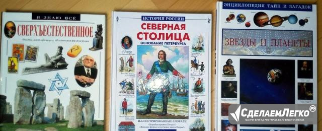 Познавательные книги для детей Москва - изображение 1