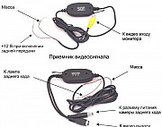 Блок беспроводного подключения камеры заднего вида Санкт-Петербург