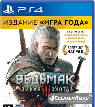 Ведьмак 3 издание года Челябинск - изображение 1