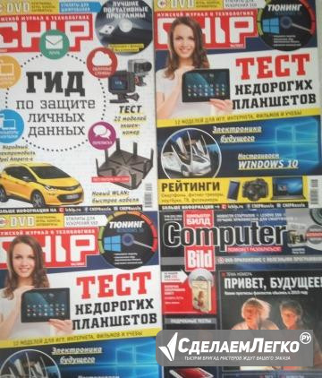 Журналы Chip, Computer bild Москва - изображение 1