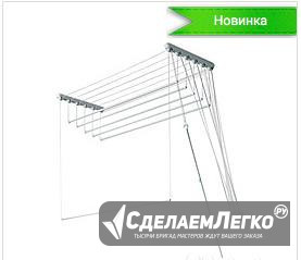 Сушилка потолочная lift 2000ммх11,5М Санкт-Петербург - изображение 1