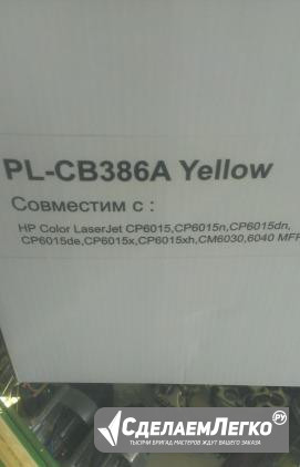 Картридж PL-CB386A profiline Рязань - изображение 1