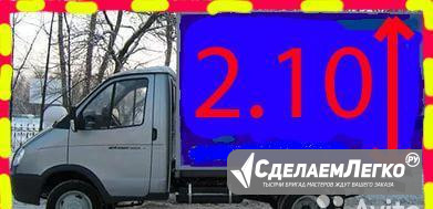 Грузоперевозки от Часа Грузчики Высота 2.10 Тольятти - изображение 1