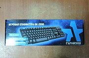 Клавиатура игровая Гарнизон GK-200G Санкт-Петербург