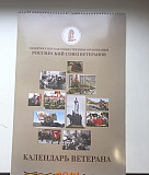 Календарь ветерана 2017 сувенир Москва
