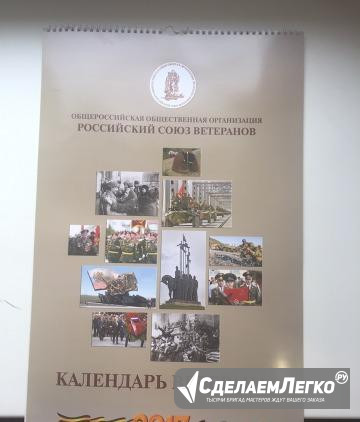 Календарь ветерана 2017 сувенир Москва - изображение 1
