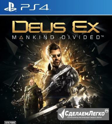 Deus Ex Mankind Divided, ps4 Абакан - изображение 1