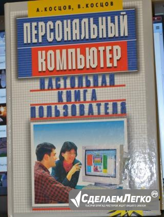 Персональный компьютер а. косцов, в. косцов Тверь - изображение 1