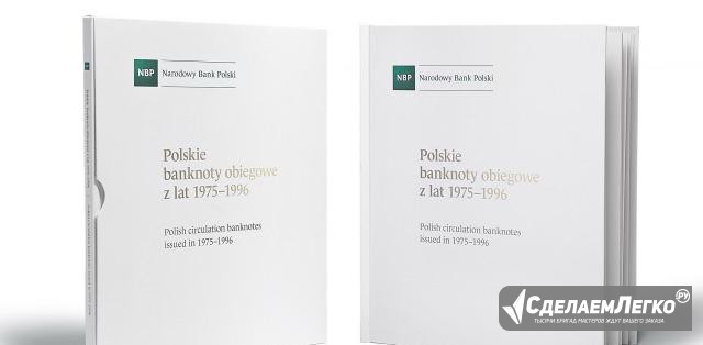 Альбом с банкнотами Польши (1975-1996, UNC/Press) Санкт-Петербург - изображение 1