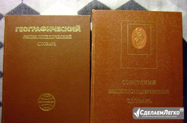 Энциклопедии Москва - изображение 1