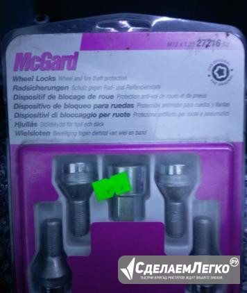 Секретки М12х1.25 McGard 27216 Citroen / Peugeot Москва - изображение 1