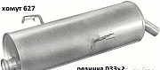 Глушитель 19.191 peugeot Москва