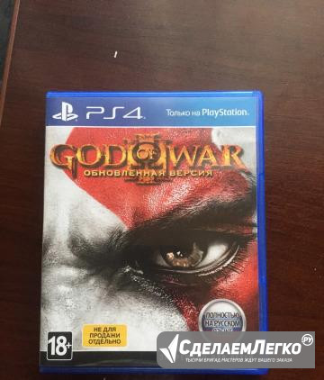 God of war 3 обновленная версия Воронеж - изображение 1