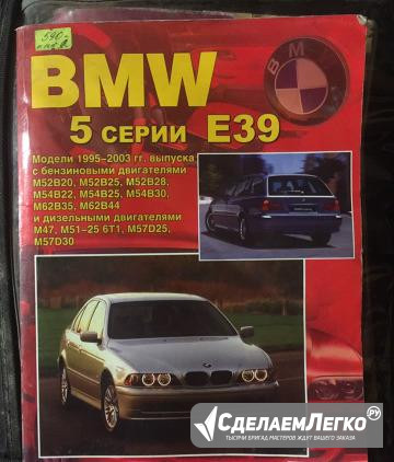 Книга bmw e39 Москва - изображение 1