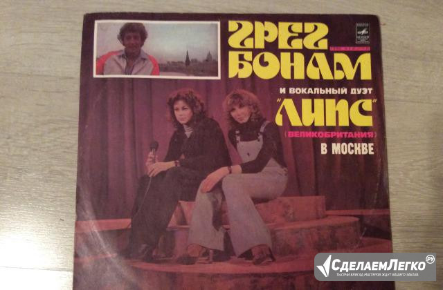 Грег Бонам и вокальный дуэт липс (винил) Москва - изображение 1