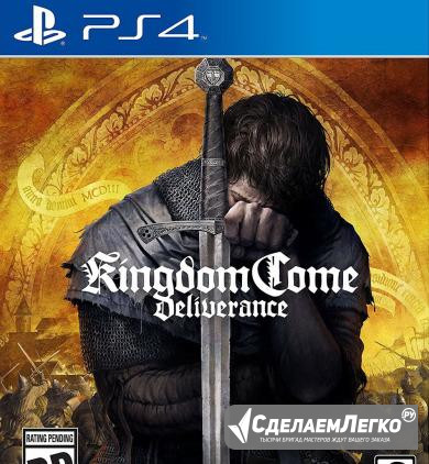 Kingdom Come: Deliverance (Ps4) Железнодорожный - изображение 1