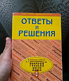 Ответы и решения по русскому языку 8 класс Санкт-Петербург