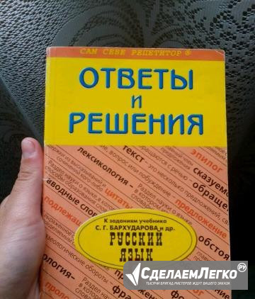 Ответы и решения по русскому языку 8 класс Санкт-Петербург - изображение 1