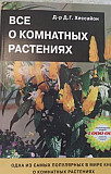 Книги о растениях Челябинск