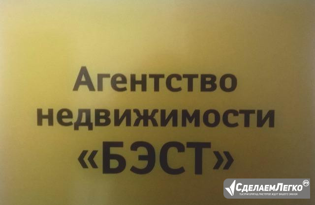 Агент по продаже недвижимости(Риэлтор) Хабаровск - изображение 1