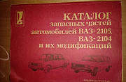 Каталог запасных частей ВАЗ-2104.05 Ростов-на-Дону